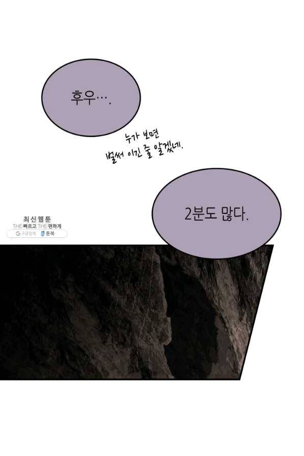 닳고닳은 뉴비 82화 24