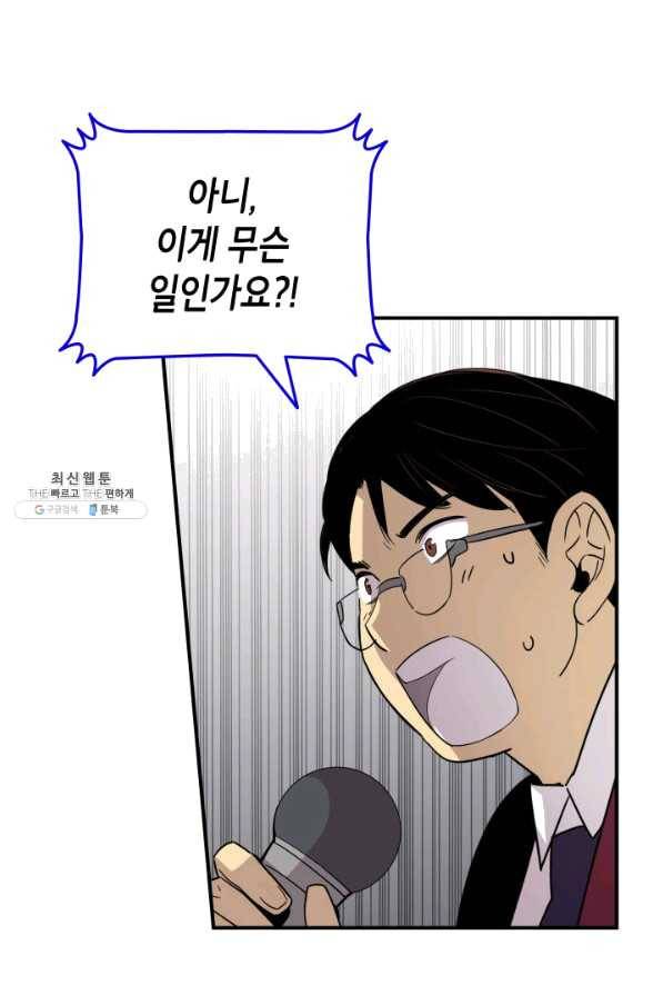 닳고닳은 뉴비 82화 27