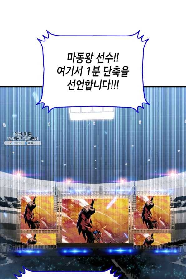 닳고닳은 뉴비 82화 28