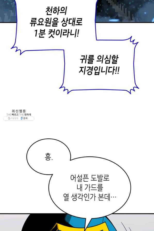 닳고닳은 뉴비 82화 29