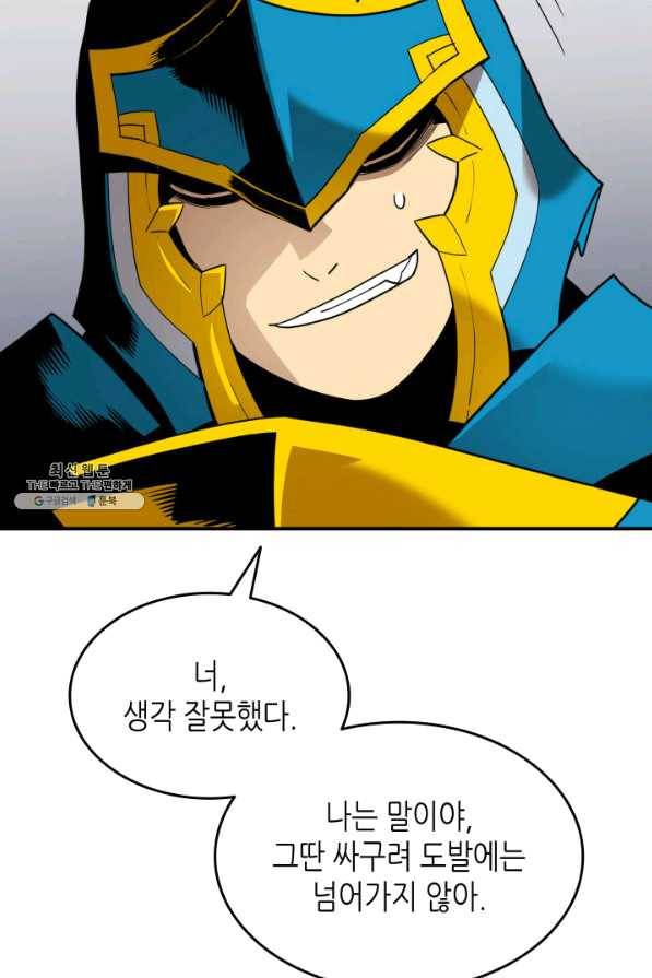 닳고닳은 뉴비 82화 30