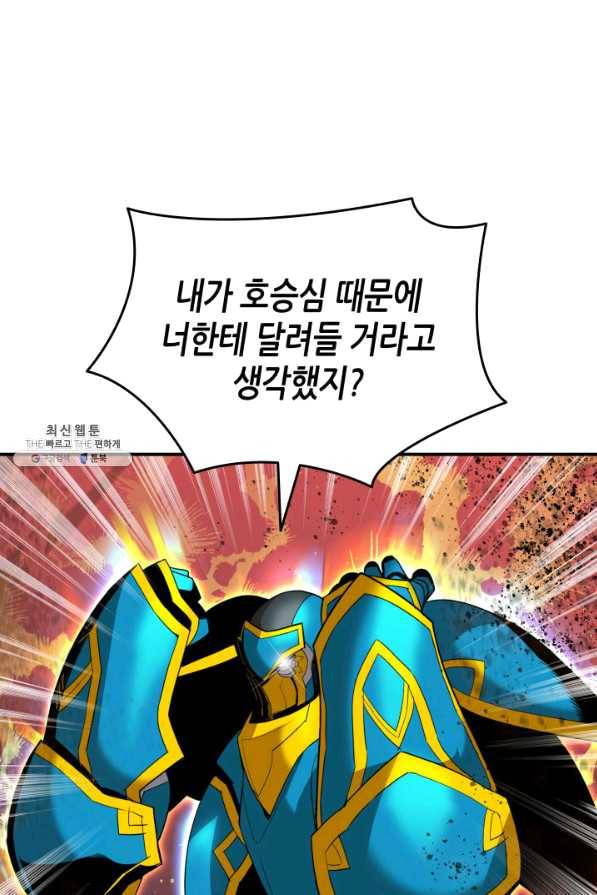 닳고닳은 뉴비 82화 32