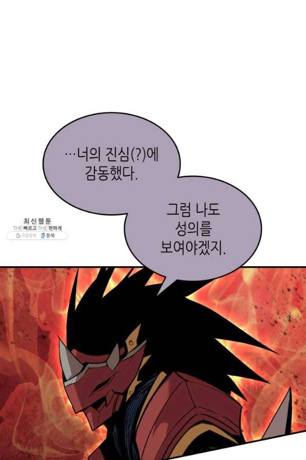 닳고닳은 뉴비 82화 34