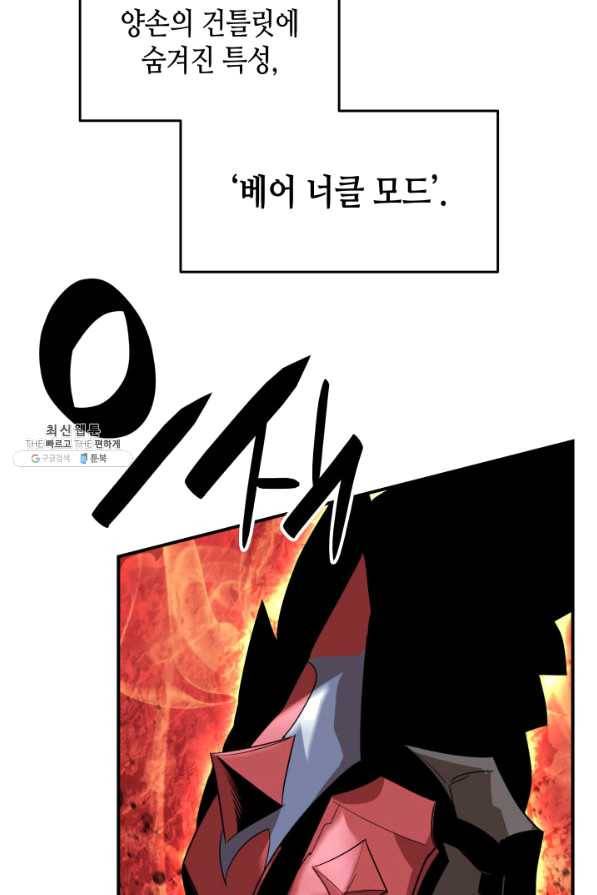 닳고닳은 뉴비 82화 47