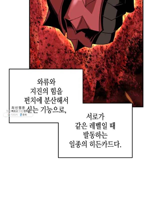 닳고닳은 뉴비 82화 48