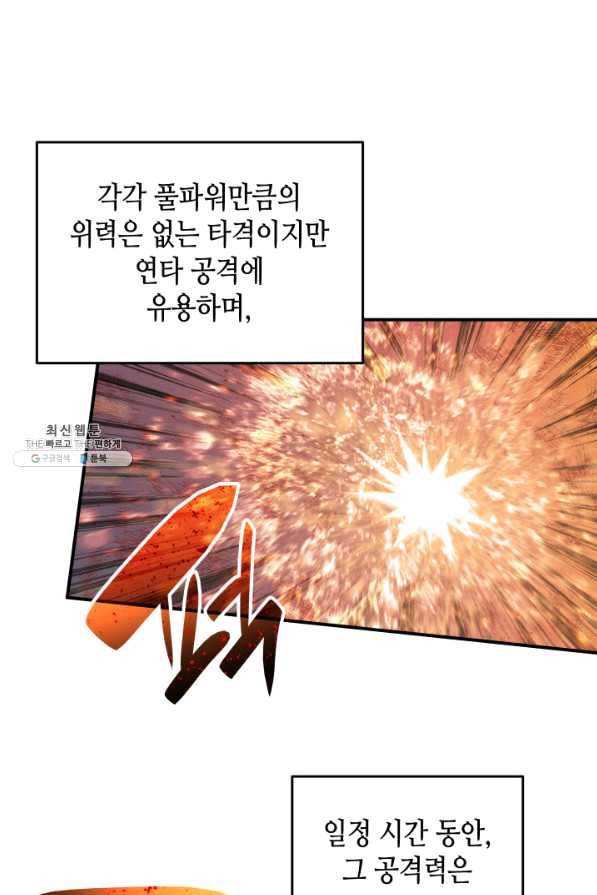 닳고닳은 뉴비 82화 49
