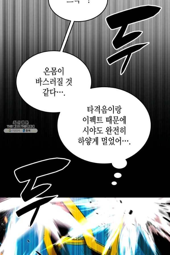 닳고닳은 뉴비 82화 58
