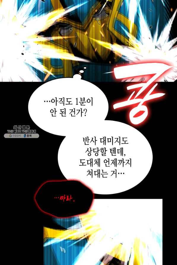 닳고닳은 뉴비 82화 59