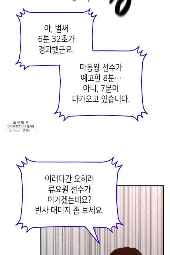 닳고닳은 뉴비 82화 70