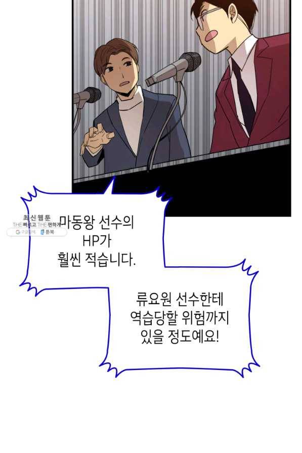 닳고닳은 뉴비 82화 71