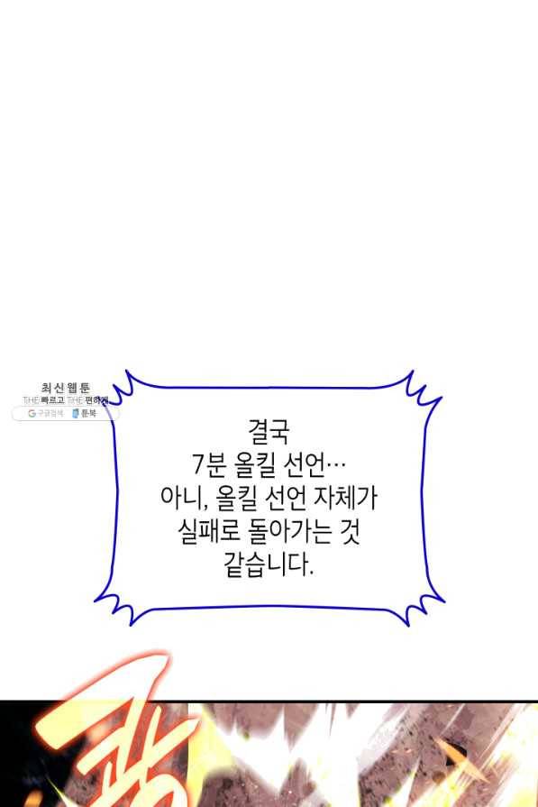 닳고닳은 뉴비 82화 72