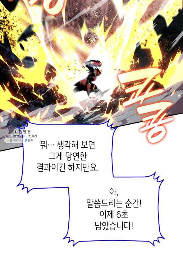 닳고닳은 뉴비 82화 73