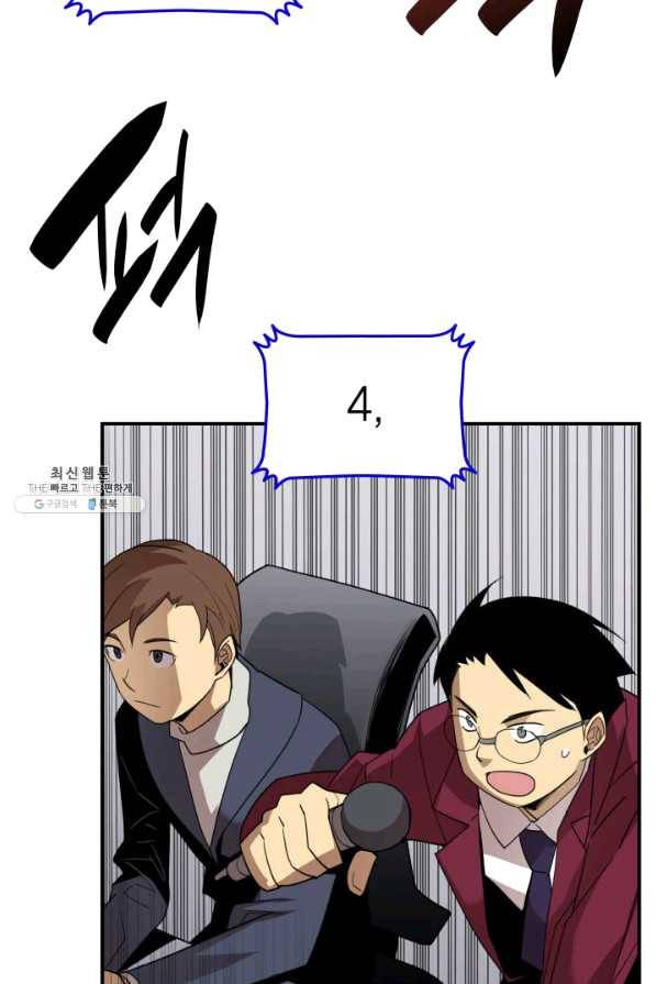 닳고닳은 뉴비 82화 75