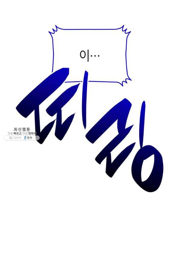 닳고닳은 뉴비 82화 78