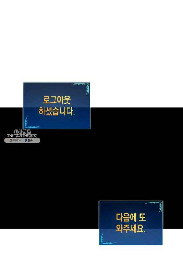 닳고닳은 뉴비 82화 79