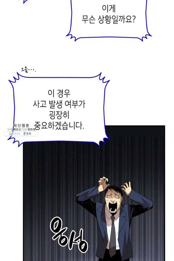 닳고닳은 뉴비 82화 85