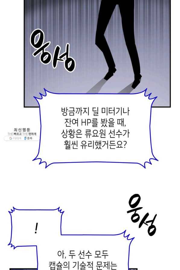 닳고닳은 뉴비 82화 86