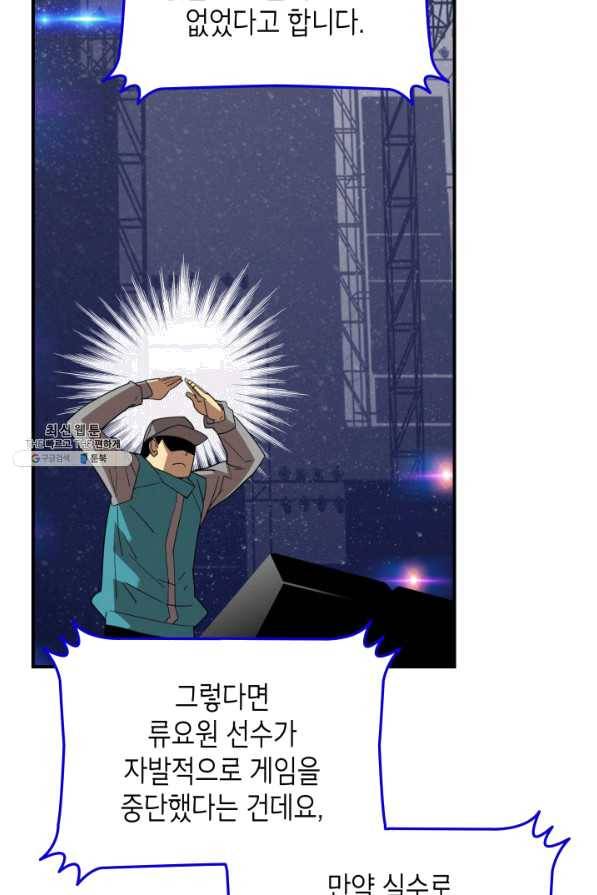 닳고닳은 뉴비 82화 87