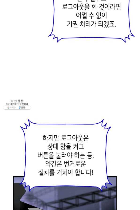 닳고닳은 뉴비 82화 88