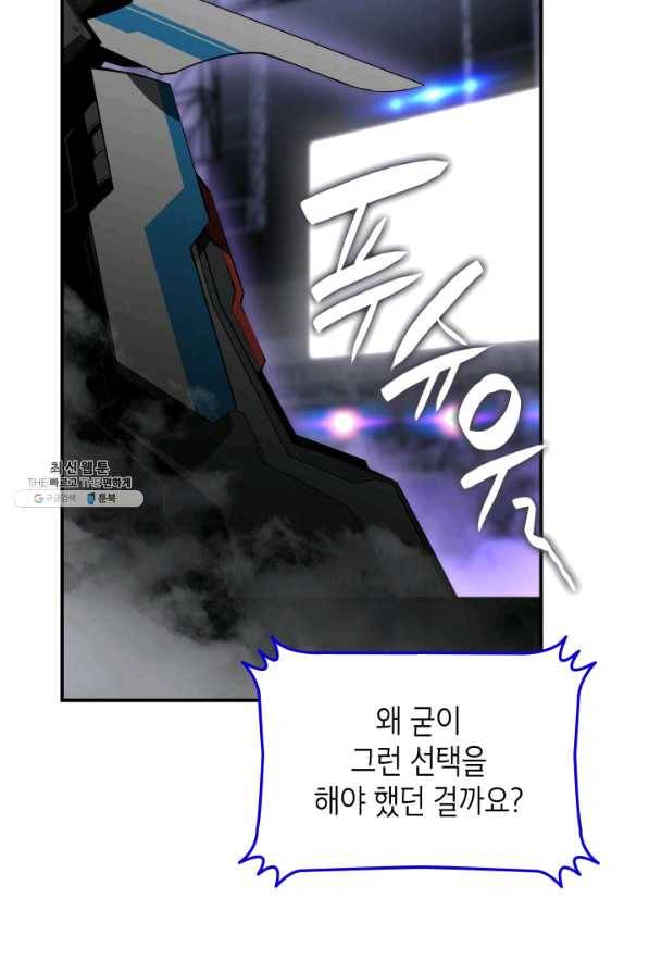 닳고닳은 뉴비 82화 89