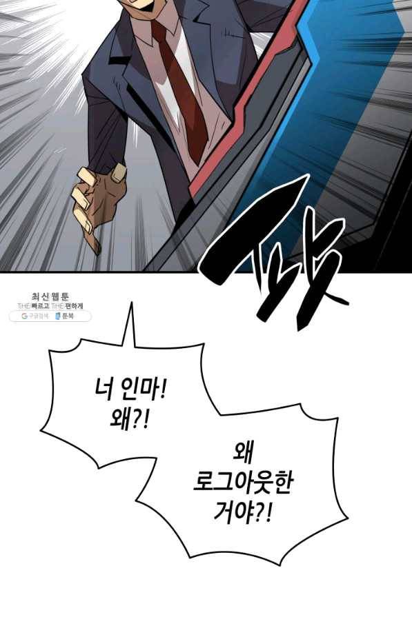닳고닳은 뉴비 82화 92