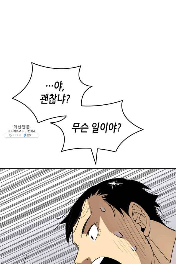 닳고닳은 뉴비 82화 96