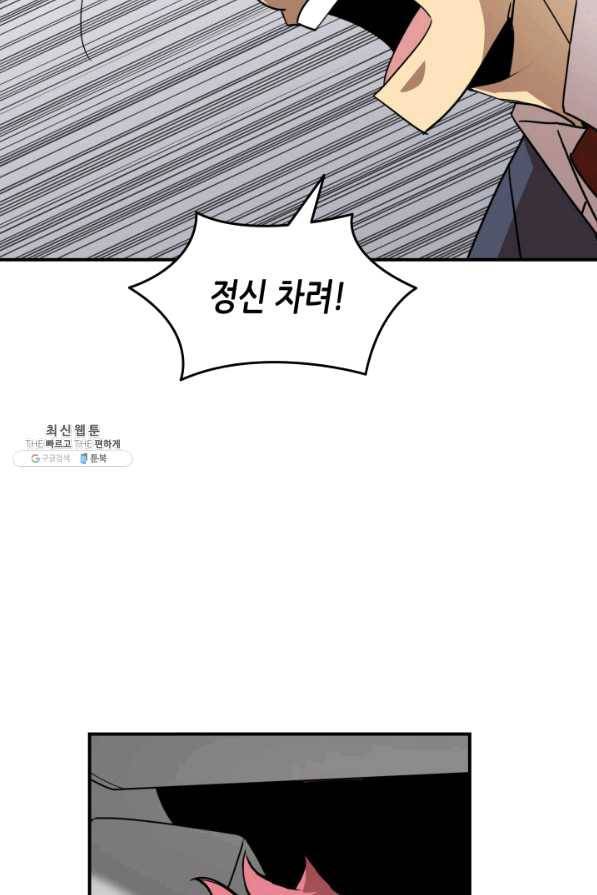 닳고닳은 뉴비 82화 97