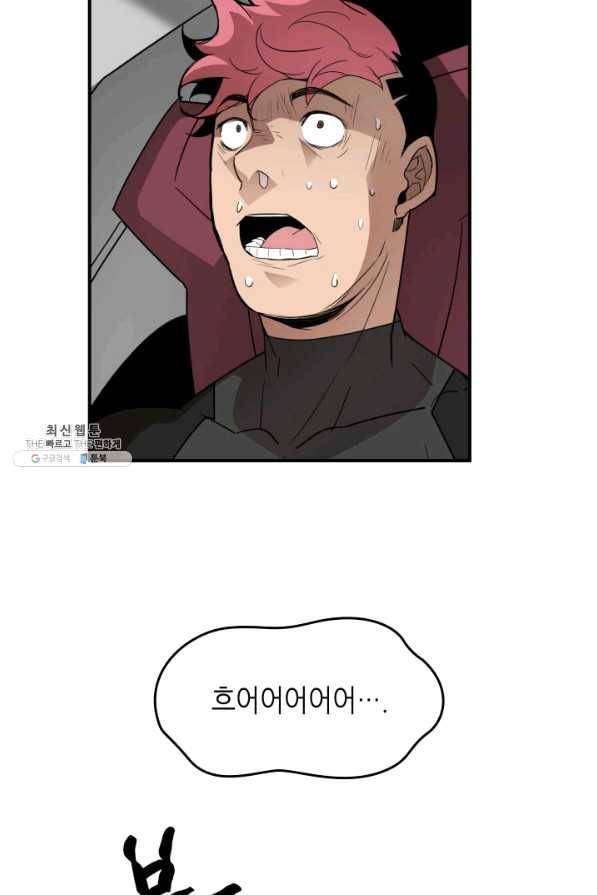닳고닳은 뉴비 82화 98