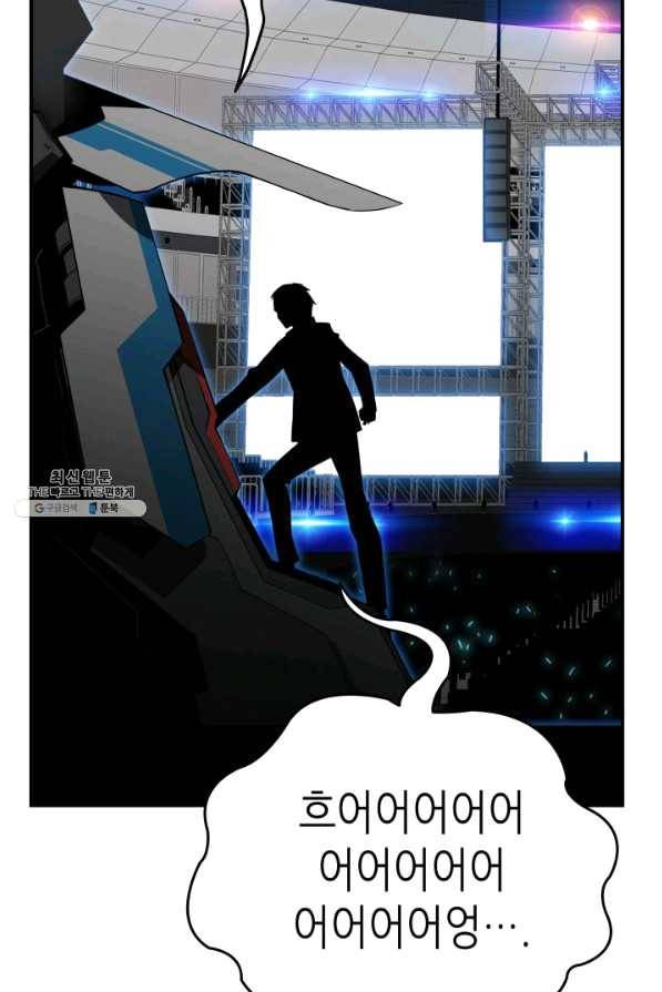 닳고닳은 뉴비 82화 101