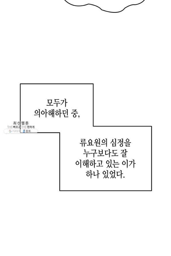 닳고닳은 뉴비 82화 102