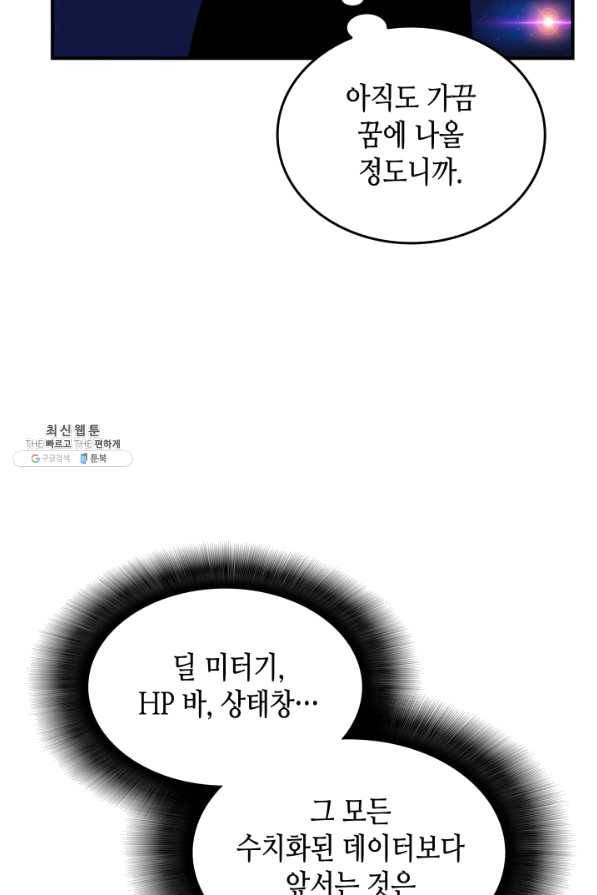 닳고닳은 뉴비 82화 104