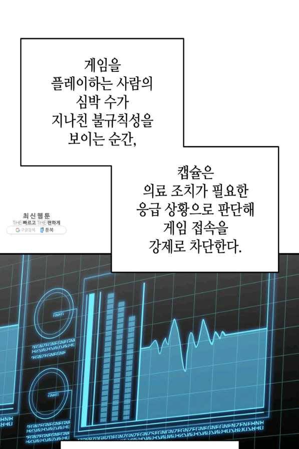 닳고닳은 뉴비 82화 107