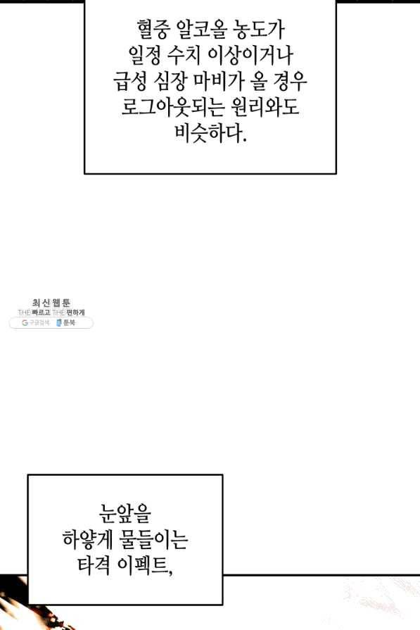 닳고닳은 뉴비 82화 108