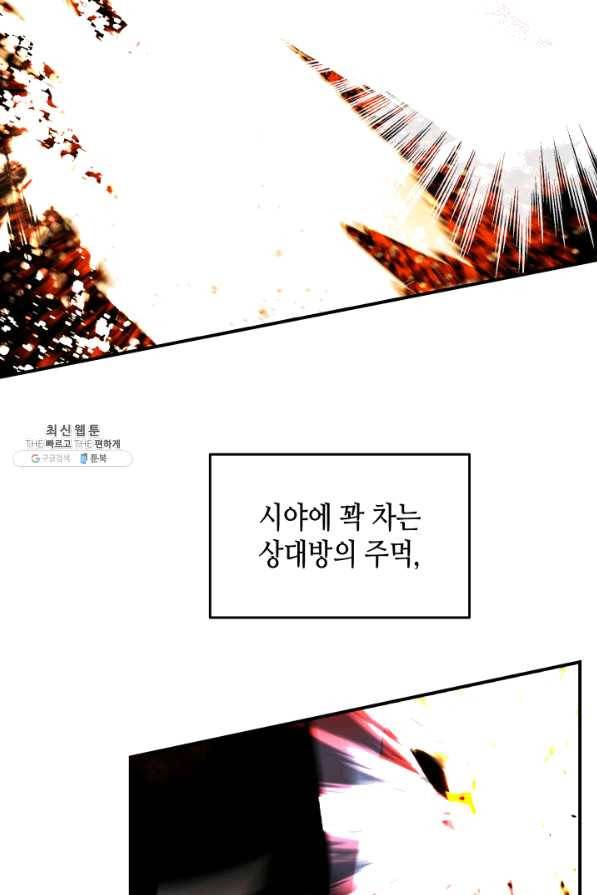 닳고닳은 뉴비 82화 109