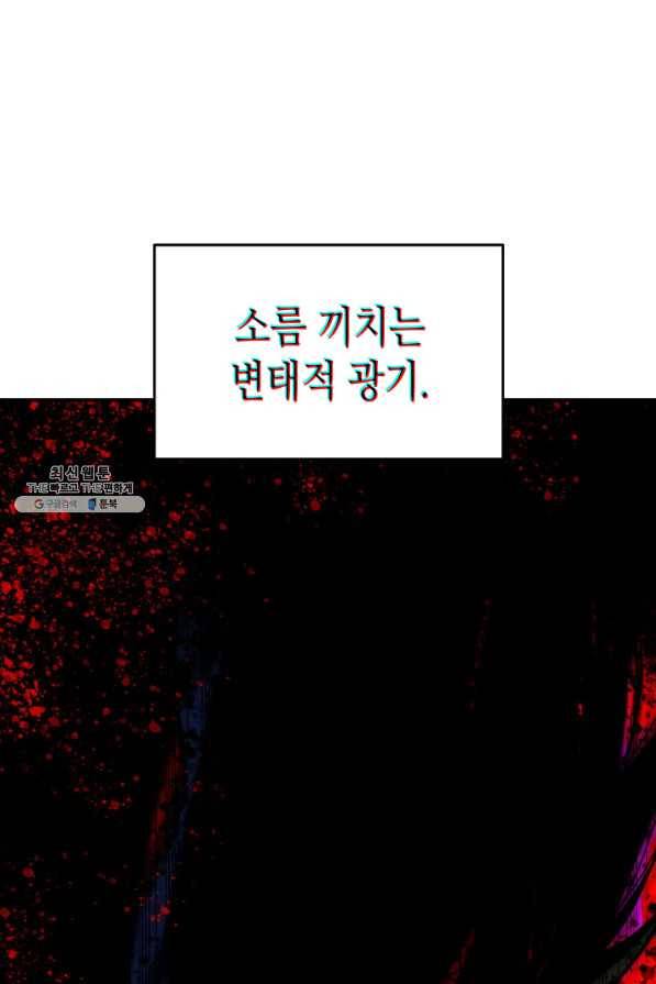 닳고닳은 뉴비 82화 111