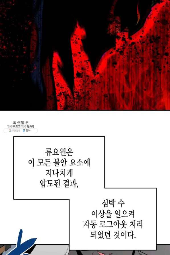 닳고닳은 뉴비 82화 112