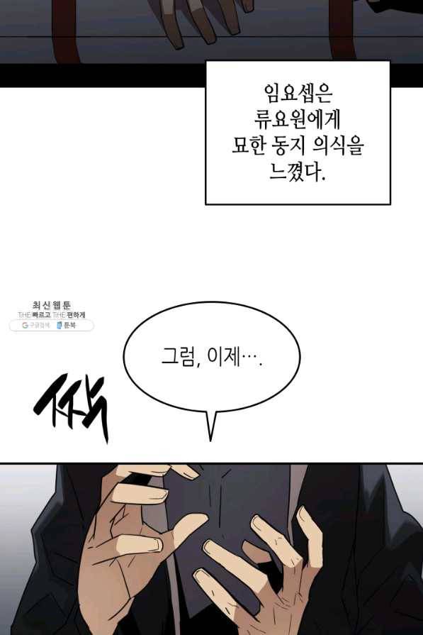 닳고닳은 뉴비 82화 115