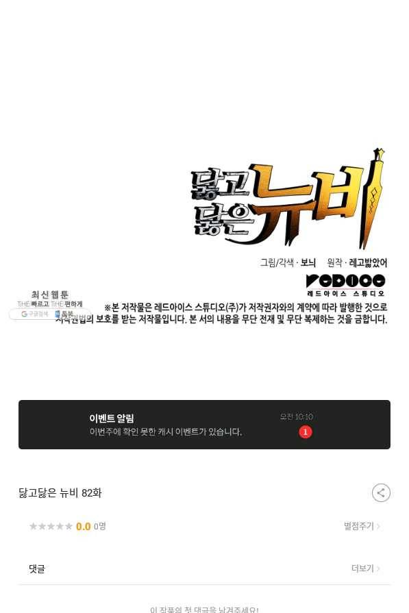 닳고닳은 뉴비 82화 125