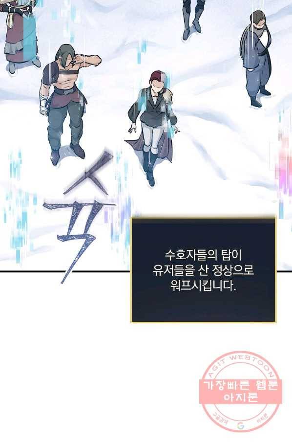 밥만 먹고 레벨업 99화 3