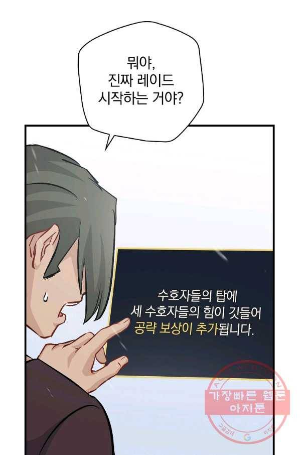 밥만 먹고 레벨업 99화 4