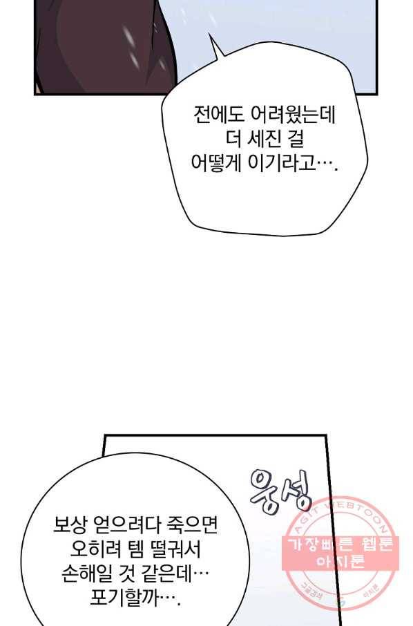 밥만 먹고 레벨업 99화 5