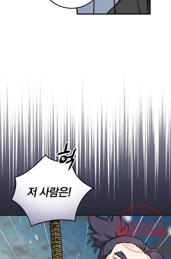 밥만 먹고 레벨업 99화 8
