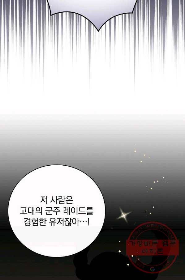 밥만 먹고 레벨업 99화 10