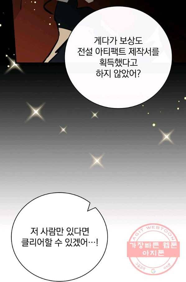 밥만 먹고 레벨업 99화 12