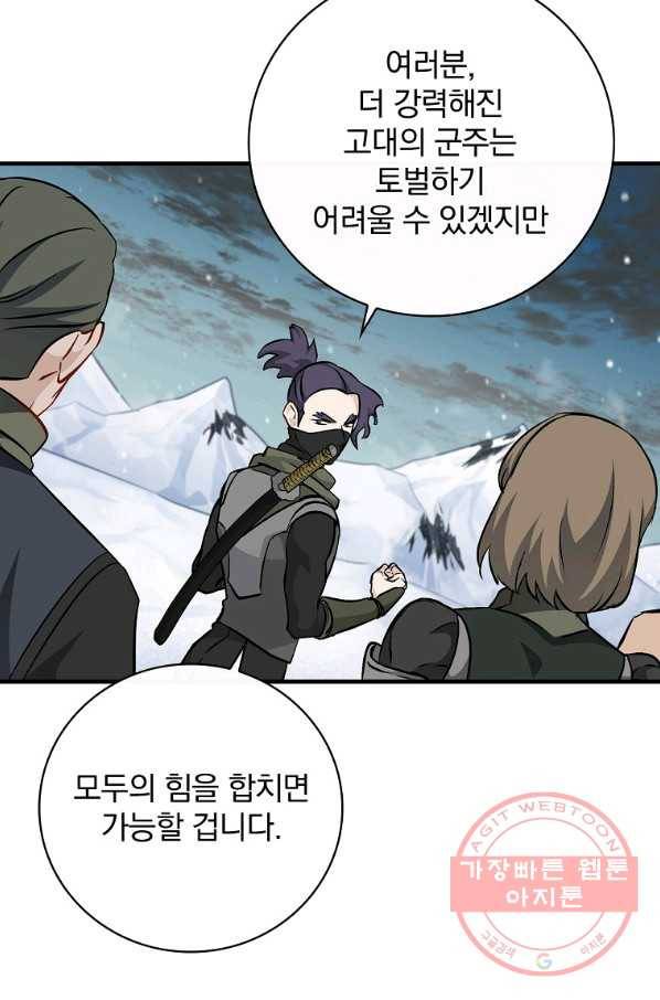 밥만 먹고 레벨업 99화 16