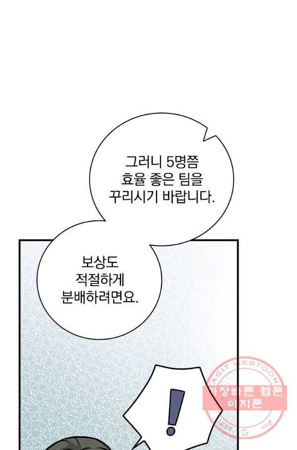 밥만 먹고 레벨업 99화 17
