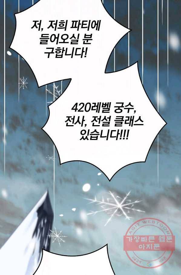 밥만 먹고 레벨업 99화 19