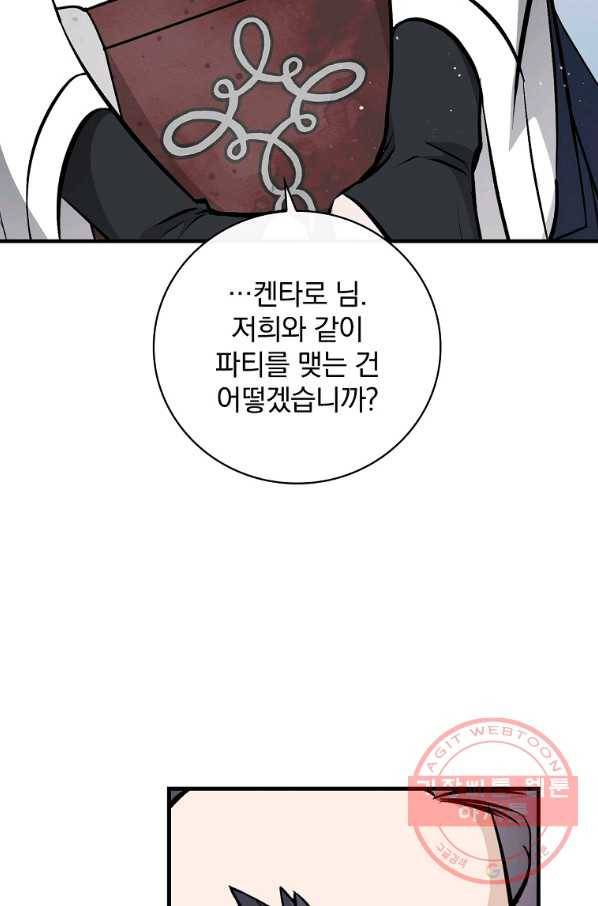 밥만 먹고 레벨업 99화 22