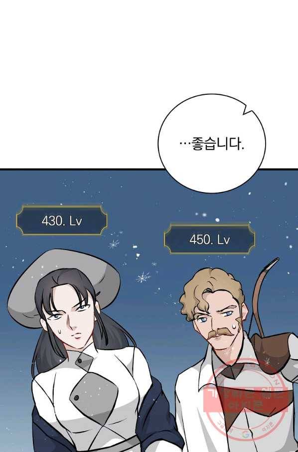 밥만 먹고 레벨업 99화 24