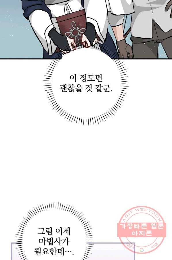 밥만 먹고 레벨업 99화 25